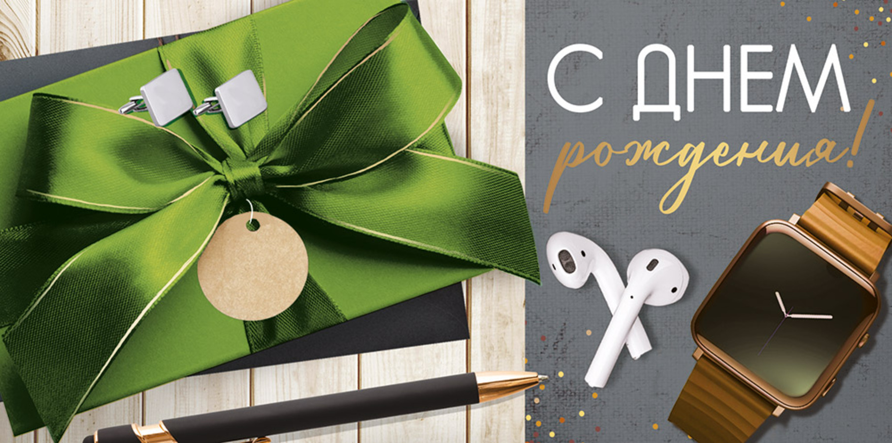 

3.0000734 Конверт для денег Евро С Днем рождения! (муж) С текстом УФ-лак