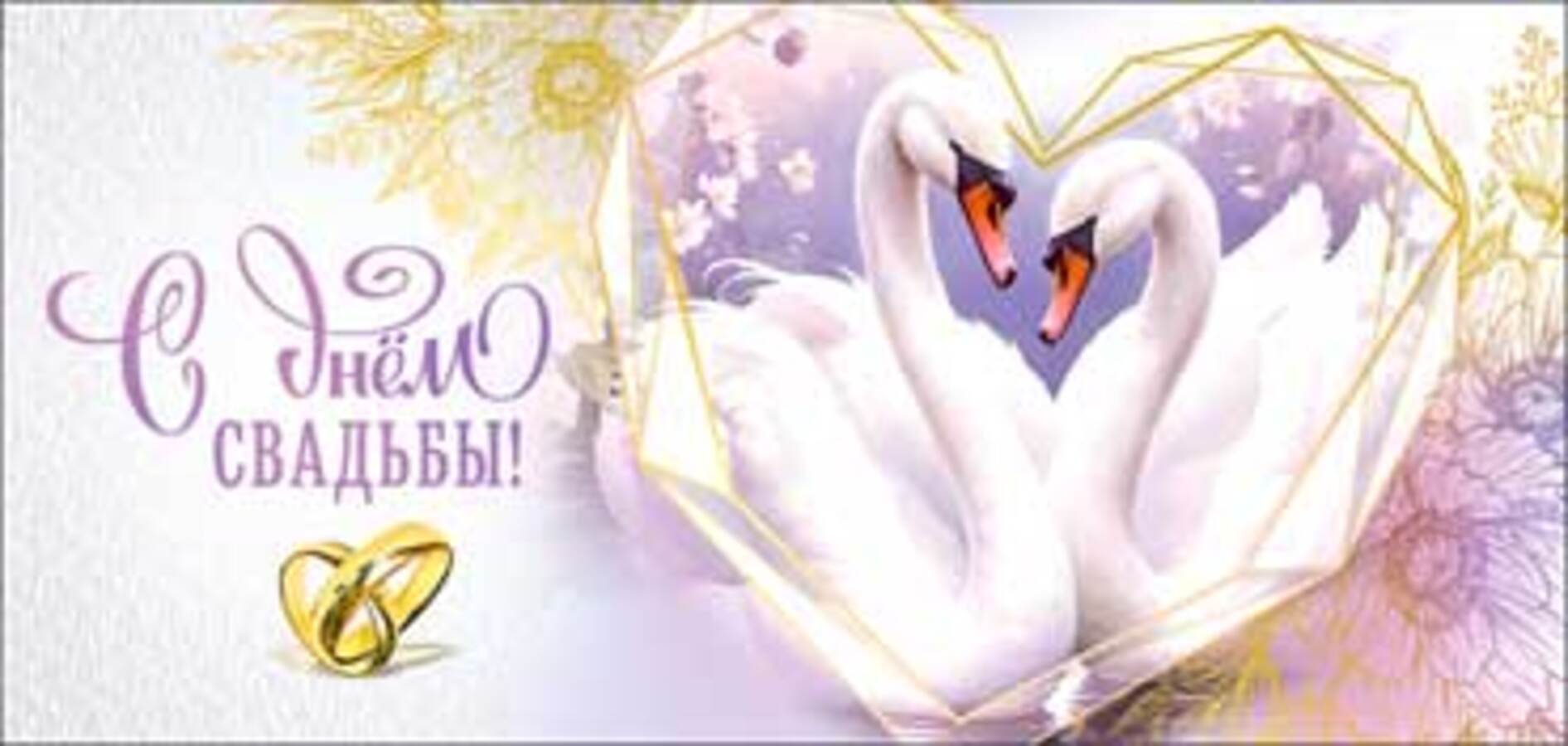 

90-1446 Конверт для денег Евро С Днем Свадьбы (уни) Без текста УФ-лак