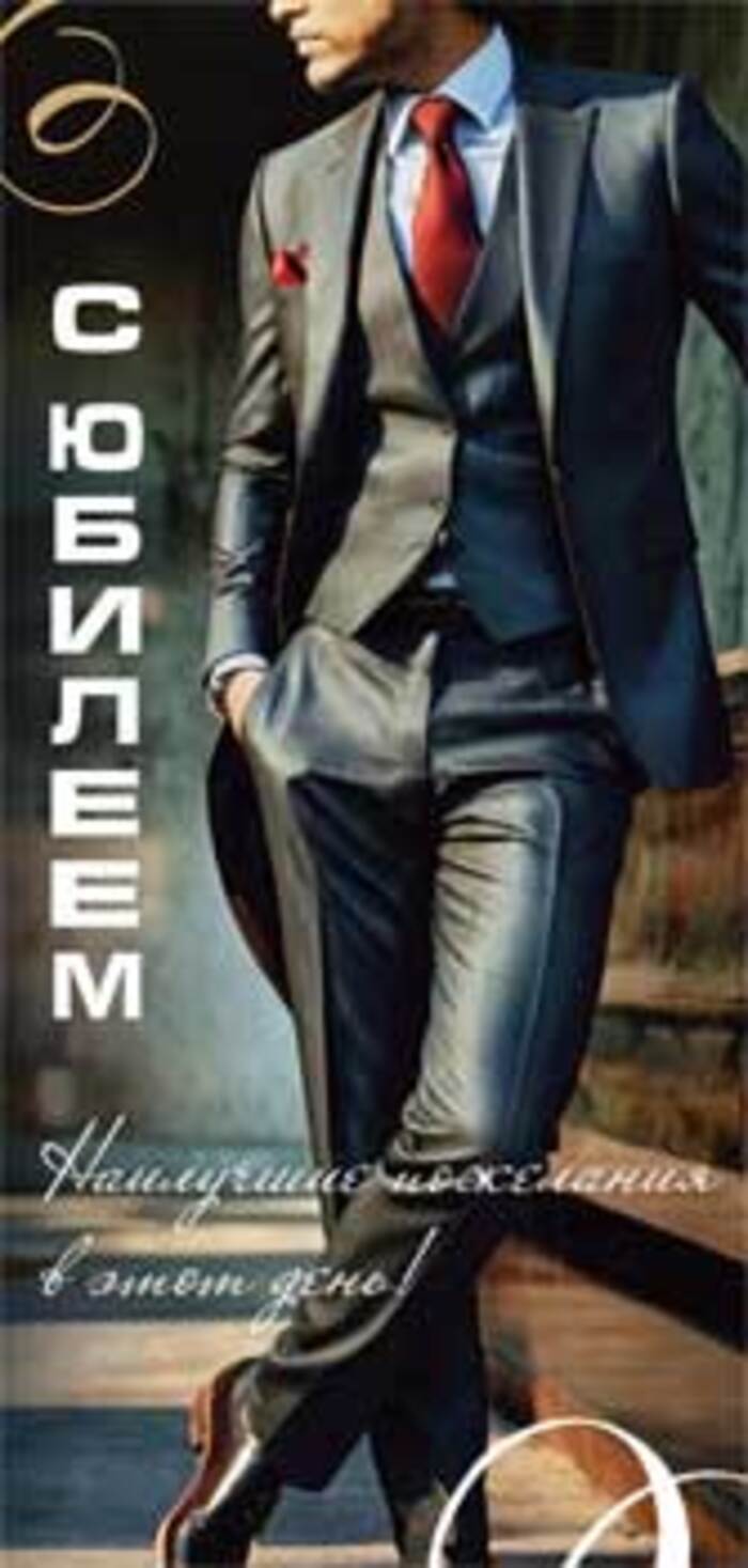 

90-1488 Конверт для денег Евро С Юбилеем! (муж) Без текста УФ-лак