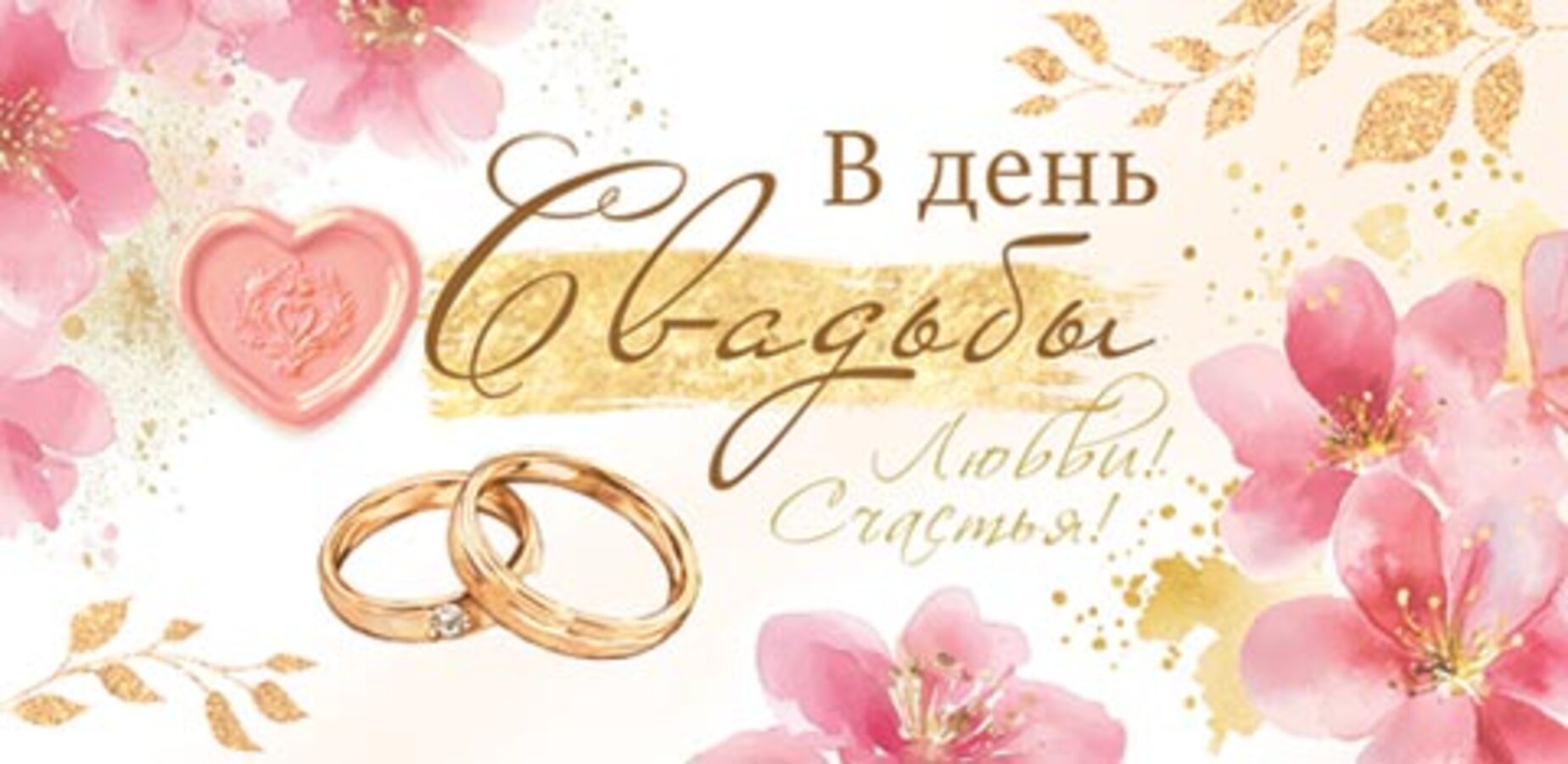 

2-16-2952 Конверт для денег Евро В день свадьбы (уни) С текстом Блестки