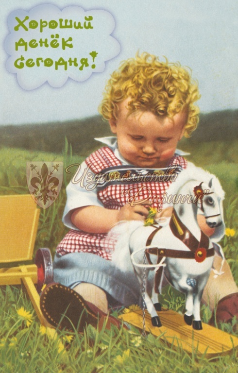 №264 Открытка почтовая А6 Винтажная Хороший денек сегодня! (уни) Без текста