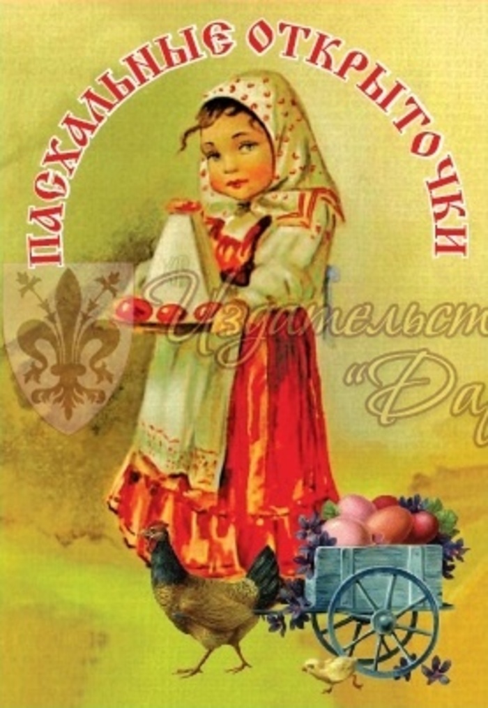 

4627081767576 Набор Мини Пасхальные открыточки (уни)