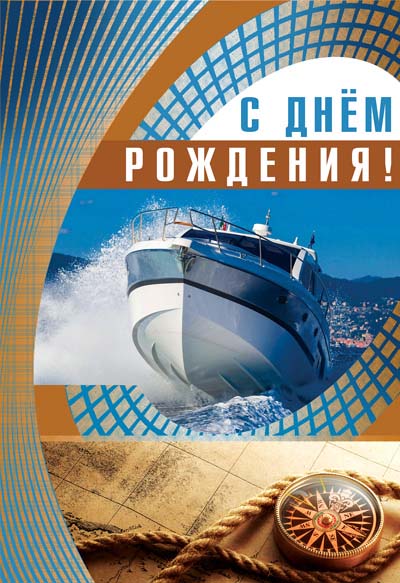 

ЦМ-12545 Открытка А5 С Днем рождения! (муж) С текстом Фольга