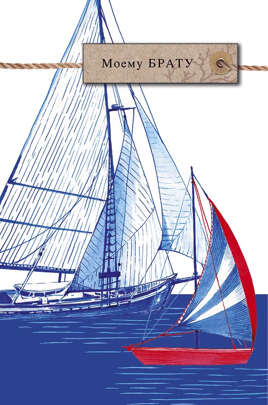 0178110 Открытка А5 Моему брату С текстом Дет на скотче 50₽