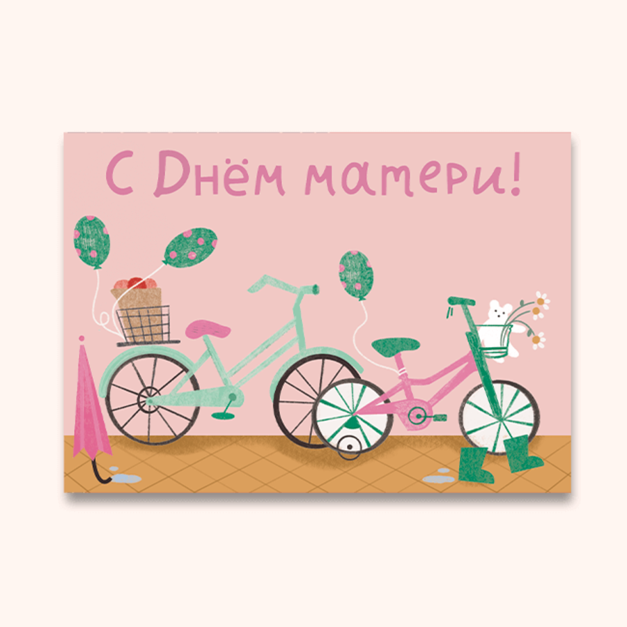 

МА001 Открытка А6 С Днем матери! (жен) Без текста