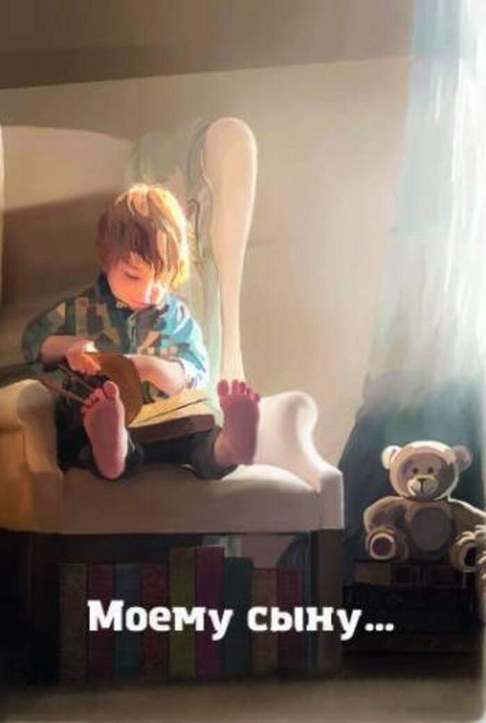 

500.138 Открытка + конверт А6 Моему сыну… (муж) С текстом