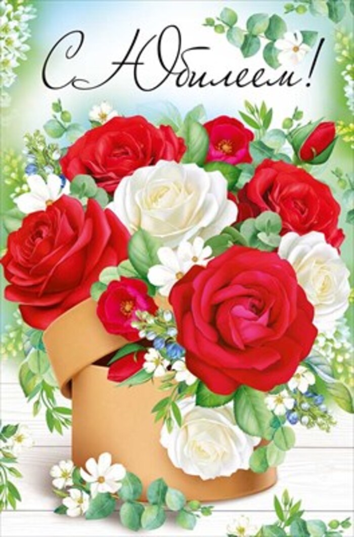 

33.230.00 Открытка А5 С юбилеем! (жен) С текстом УФ-лак