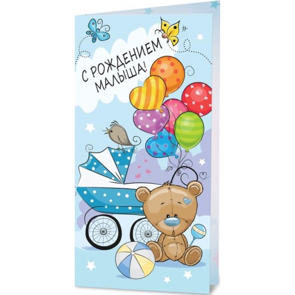 

GC-113253-HBB Открытка А5 С рождением малыша! (муж)