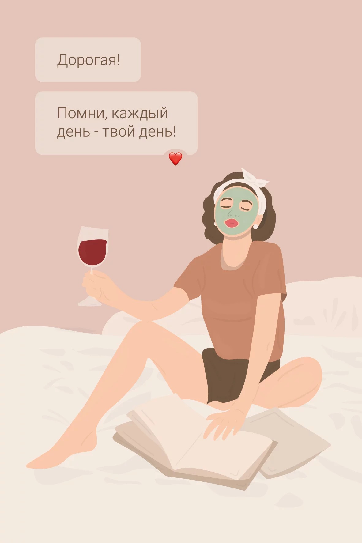 

100.22 Открытка + конверт А5 Каждый день - твой день (жен)