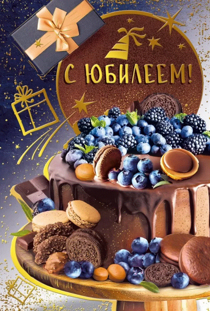 

021.960 Открытка А5 С юбилеем! (муж) С текстом Фольга