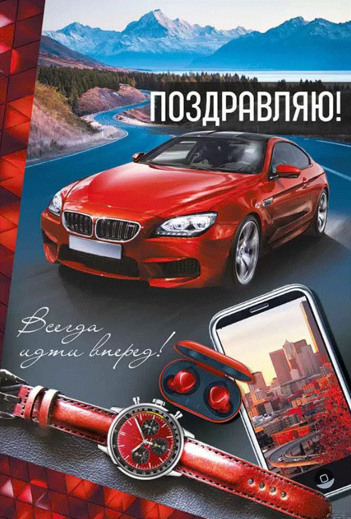 

25.415.00 Открытка А5 Поздравляю! (муж) С текстом Блестки