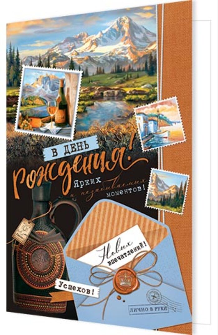 

1-01-474 Открытка А4 В день рождения! (уни) С текстом