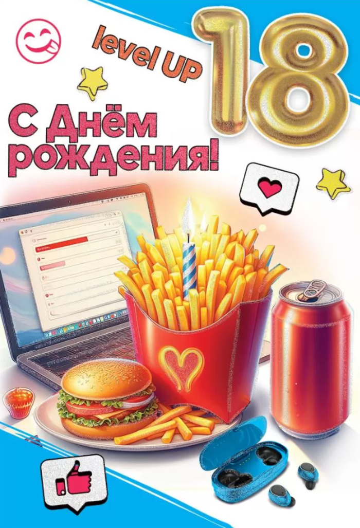 

7601010 Открытка А5 С Днем рождения! 18 лет (муж) С текстом Цветные блестки в лаке