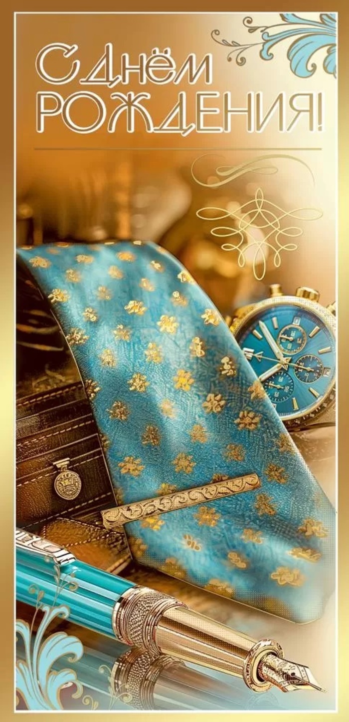 

1804614 Открытка Евро С Днем рождения! (муж) Без текста Фольга