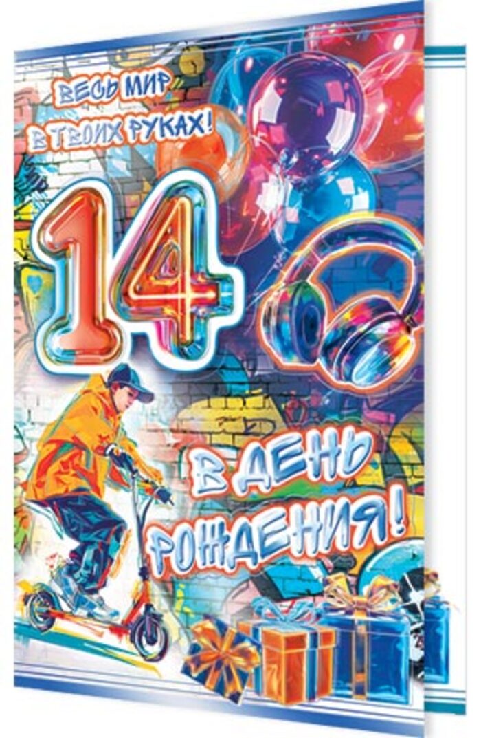 

2-01-11049 Открытка А5 В день рождения! 14 (муж) С текстом Фольга