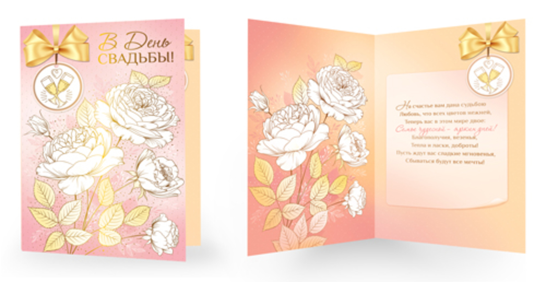 

СФ1-16370 Открытка А5 В День Свадьбы! С текстом Фольга