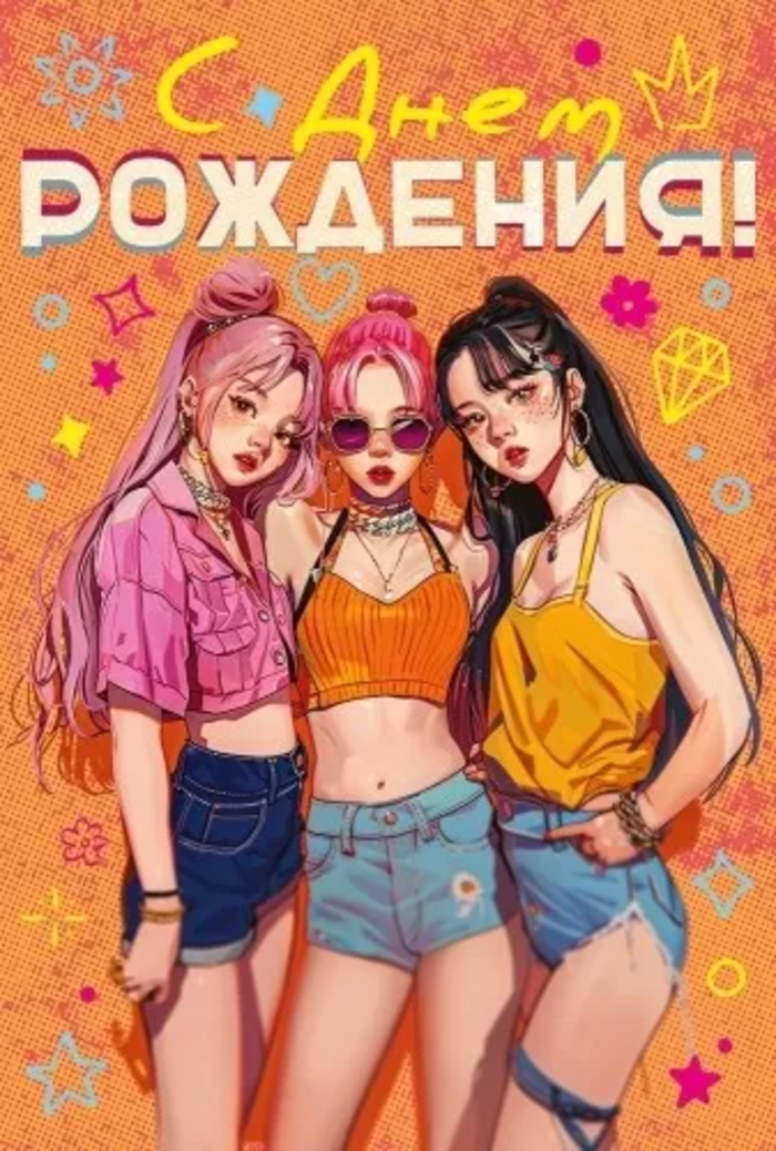 

52.981 Открытка А5 С Днем рождения! (жен) С текстом УФ-лак