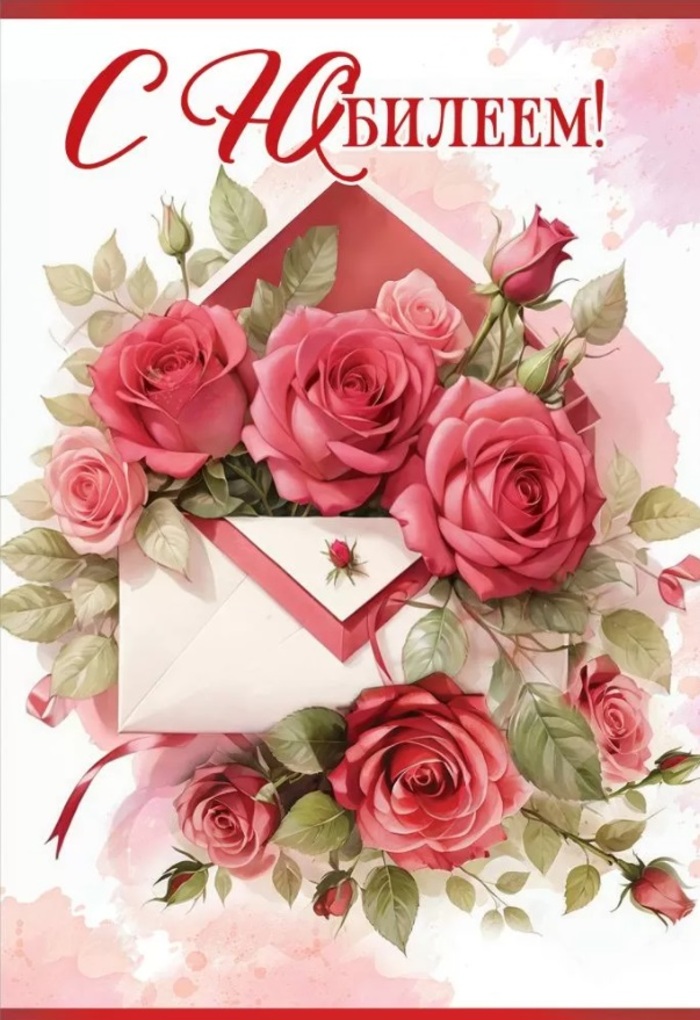 

7701284 Открытка А5 С Юбилеем! (жен) С текстом УФ-лак