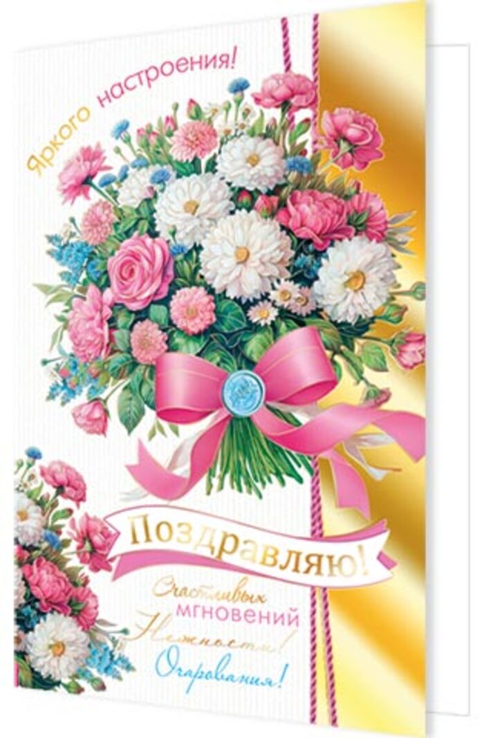 

2-01-11093 Открытка А5 Поздравляю! (жен) С текстом Фольга
