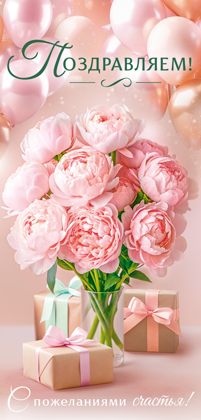 

9.0000360 Открытка Евро Поздравляем! (жен) Без текста УФ-лак