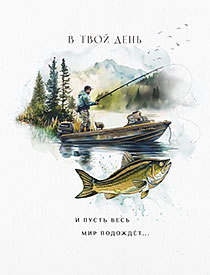 

11665 Открытка + конверт А5 В День рождения (муж) С текстом УФ-лак