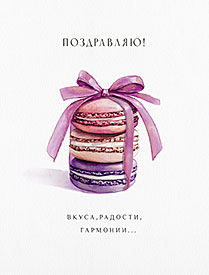 

11670 Открытка + конверт А5 Поздравляю! (жен) С текстом УФ-лак