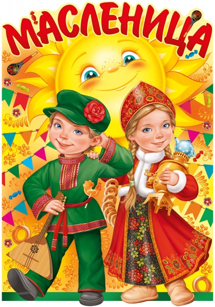 5932000 Масленица А1 Плакат 216₽