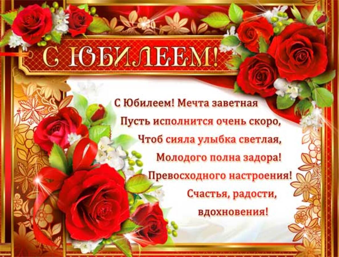

P2-125 Плакат А2 С юбилеем (жен) С текстом