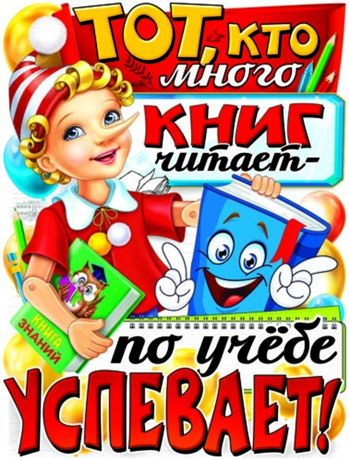 

P2V-40 Плакат А2 Тот, кто много книг читает... (уни)