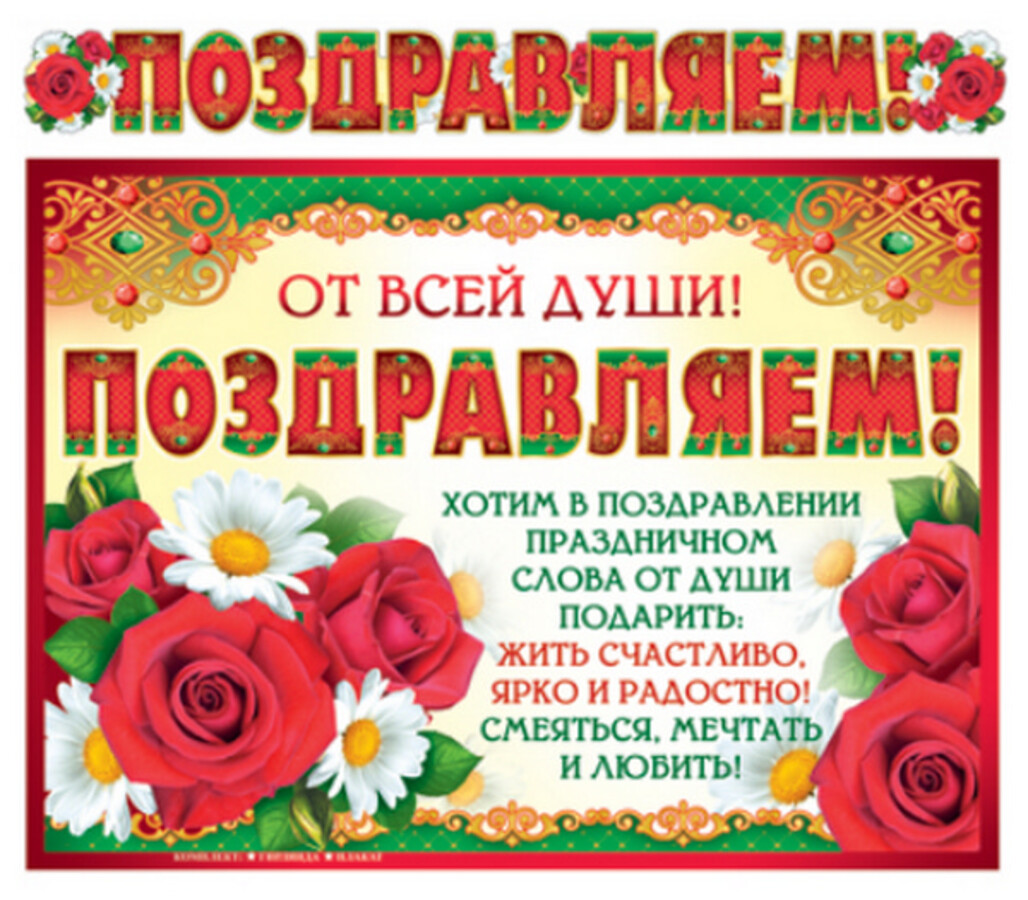 ГР-9185 Гирлянда с плакатом А3 Поздравляем жен 187₽