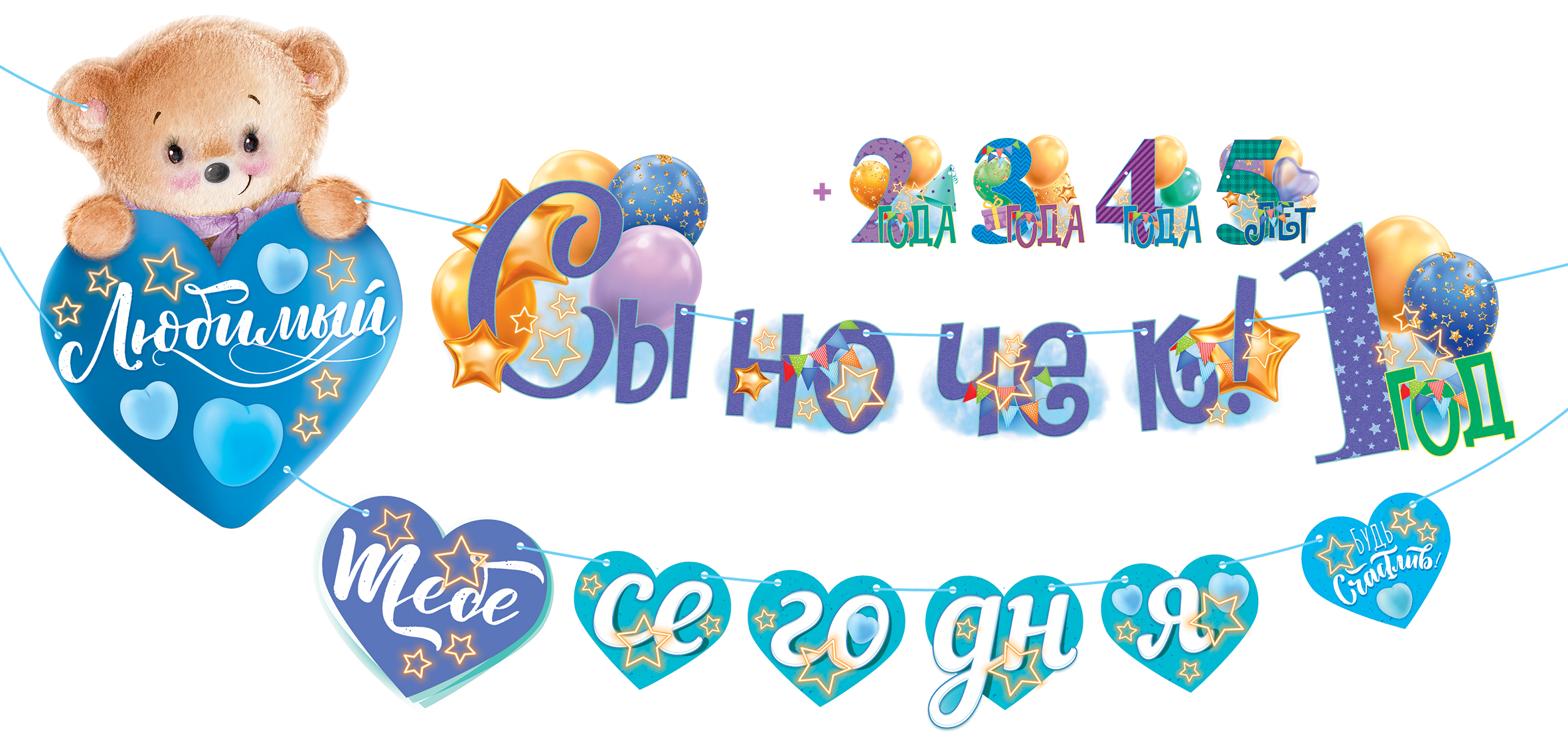 гирлянда любимый