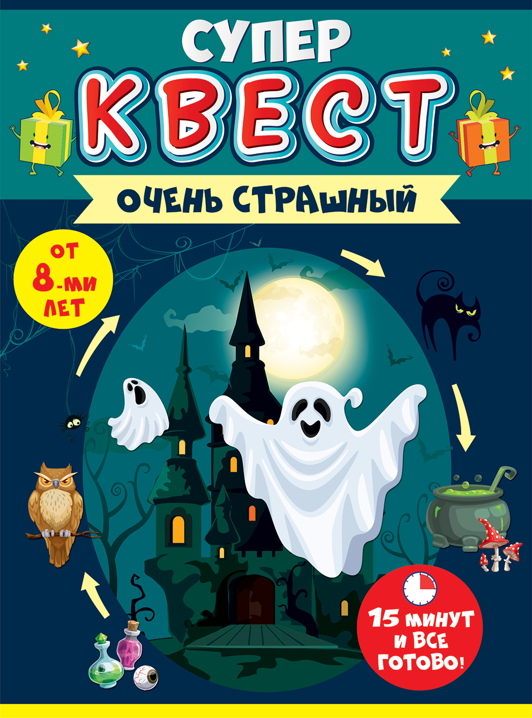 

88.123 Набор А5 Супер квест Очень страшный от 8 лет (уни)