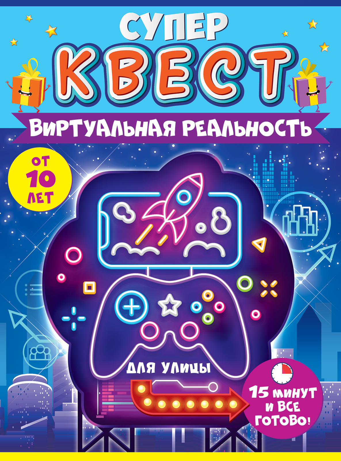 

88.588 Набор А5 Супер квест Виртуальная реальность от 10 лет (уни)