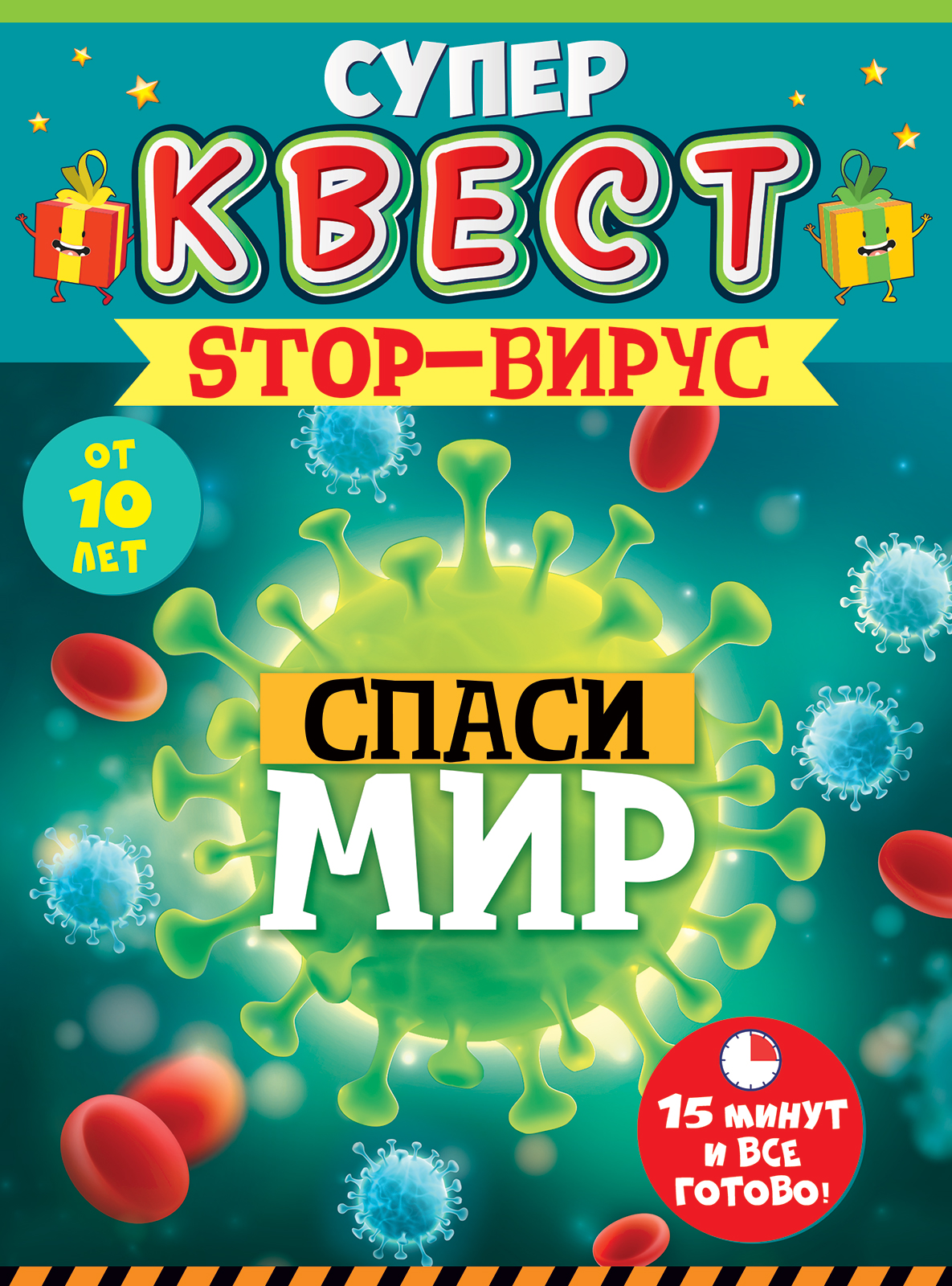 

88.589 Набор А5 Супер квест Вирусы от 10 лет (уни)
