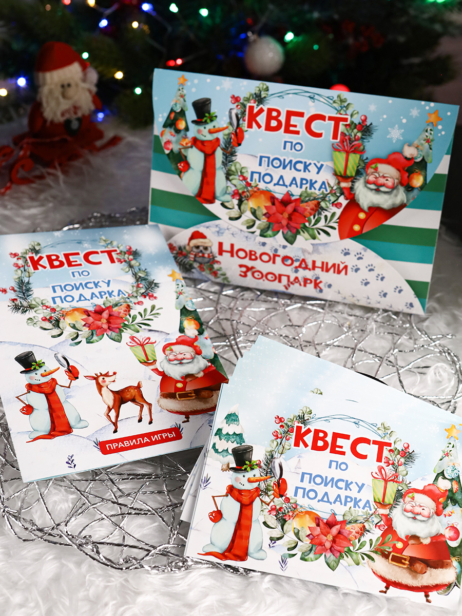 Поможем найти подарок. Ищет подарок. Подарок. Квест по поиску подарка, игра "юные сыщики",. Квест по поиску подарка новогодний зоопарк.