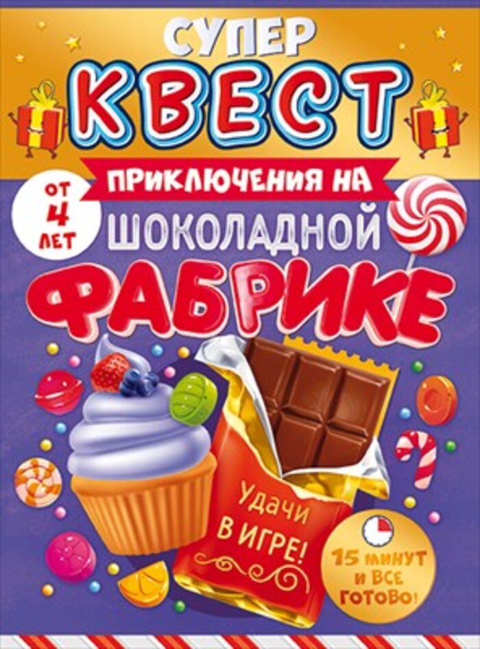 

88.855 Набор А5 Супер квест Приключения на шоколадной фабрике от 4 лет (уни)