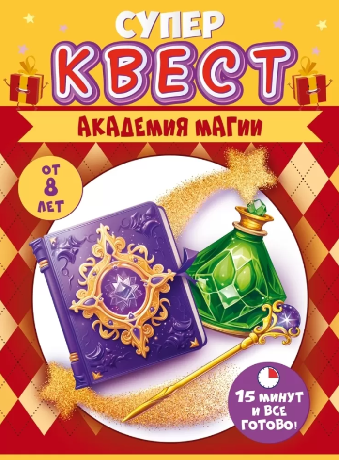 

89.024 Набор А5 Квест Академия магии от 8 лет