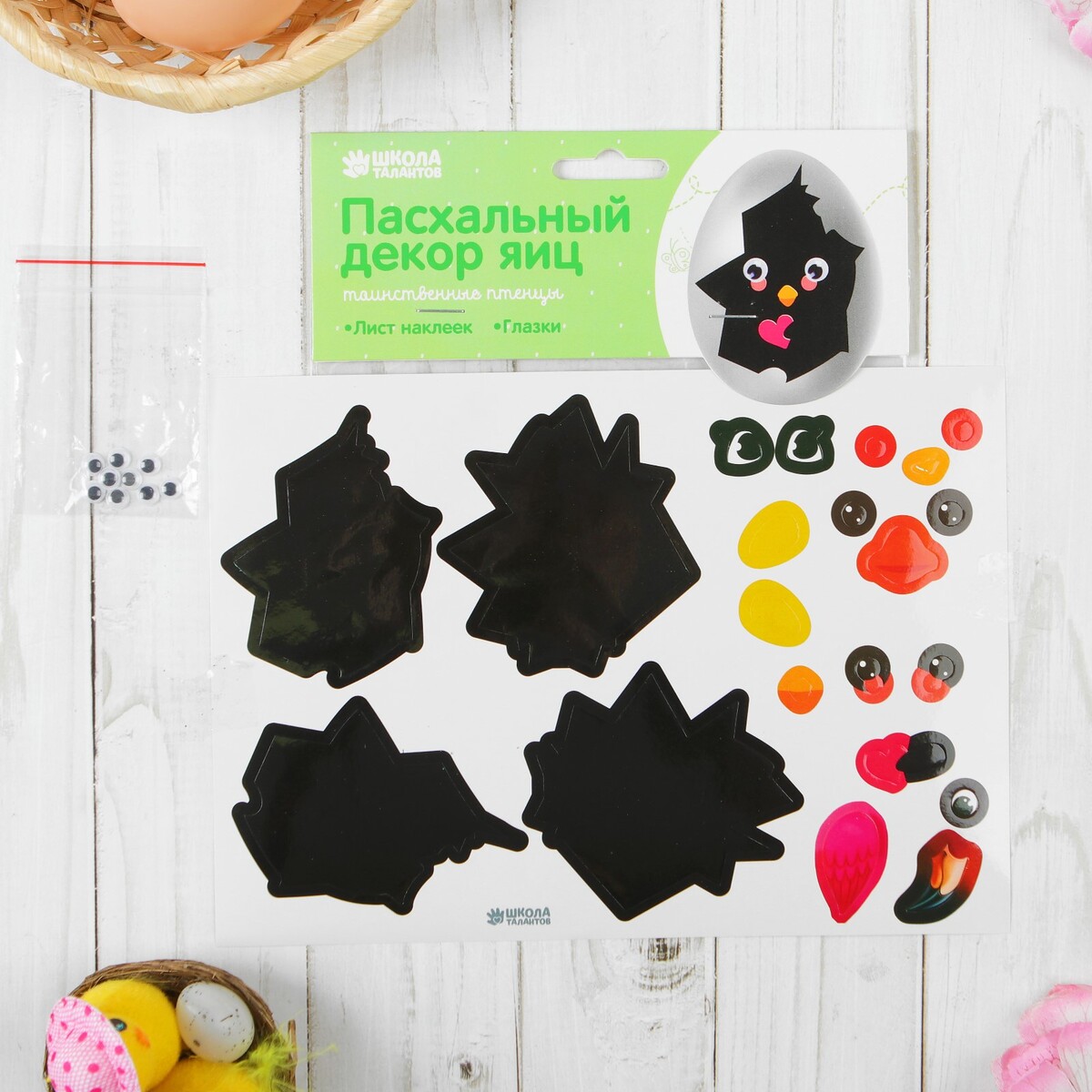 

4070760 Наклейки А5 пасхальные Таинственные птенцы
