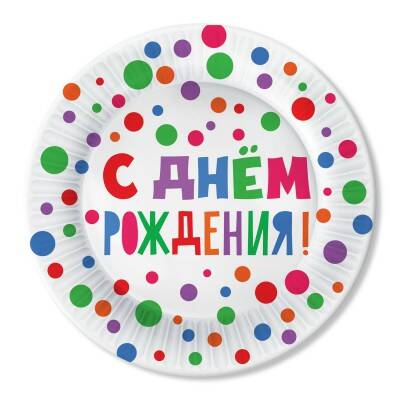 1205218 Набор Тарелки бумажные С Днем Рождения 6шт 18см 106₽