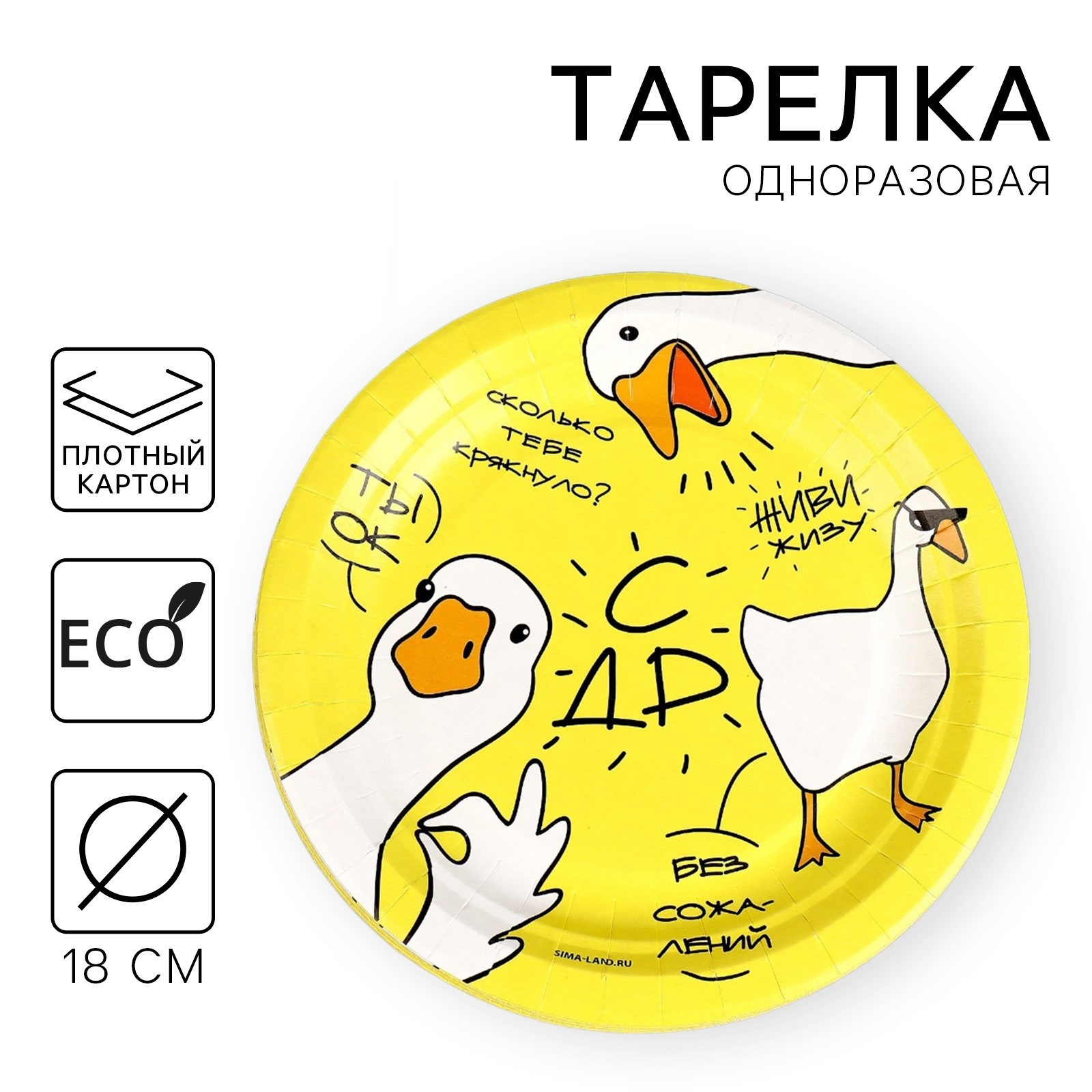 

9550456 Набор 18см Тарелка бумажная Гусь 10шт (уни)