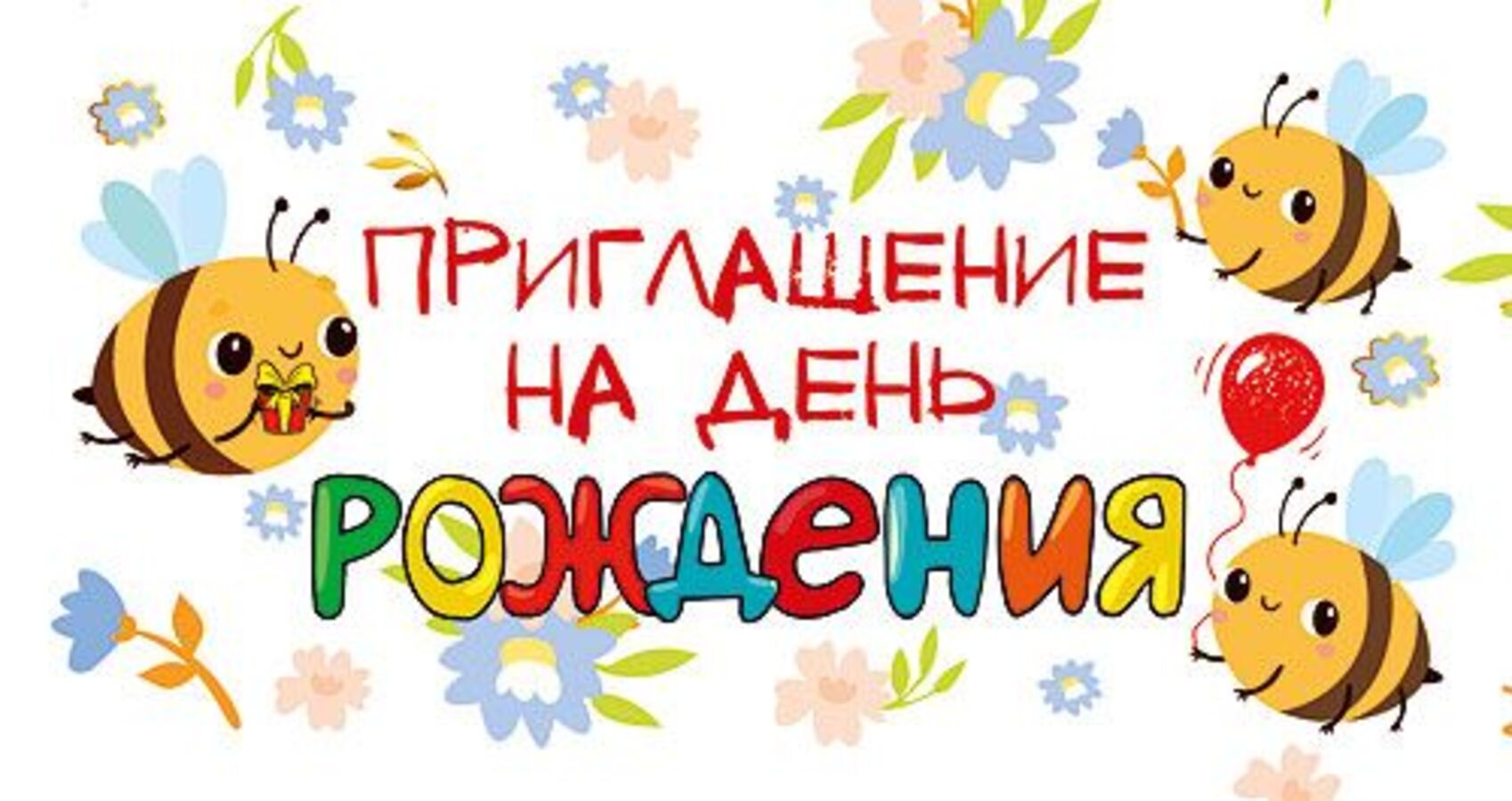 Приглашение в сауну на день рождения