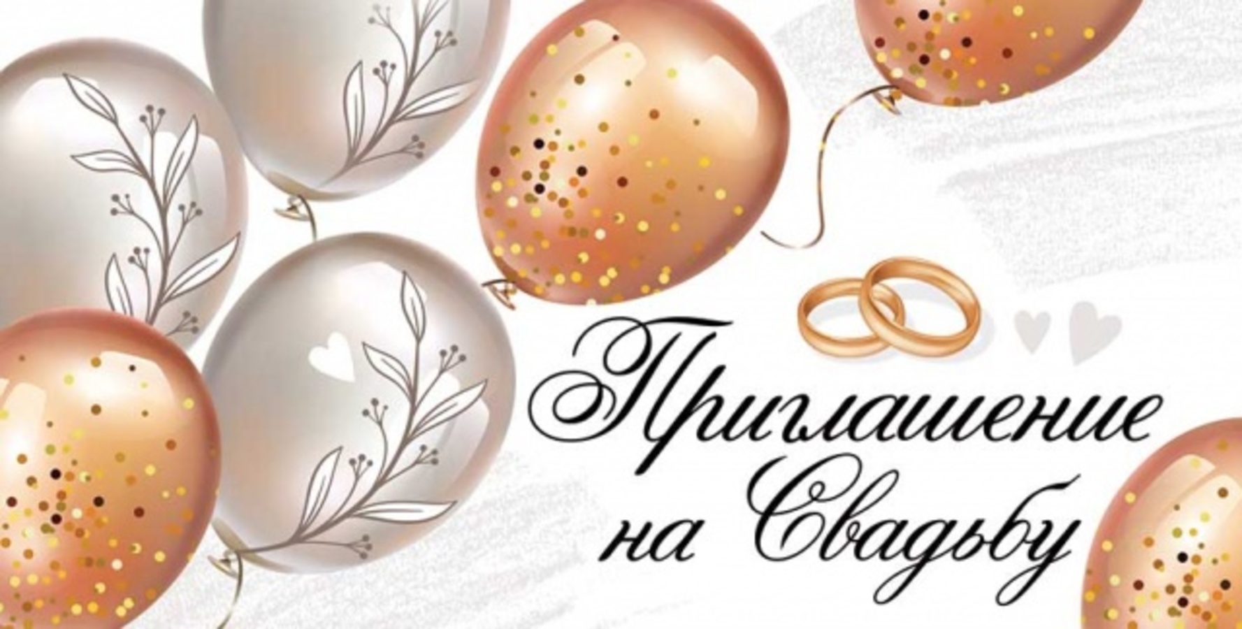 

73.743.00 Приглашение Мини на свадьбу