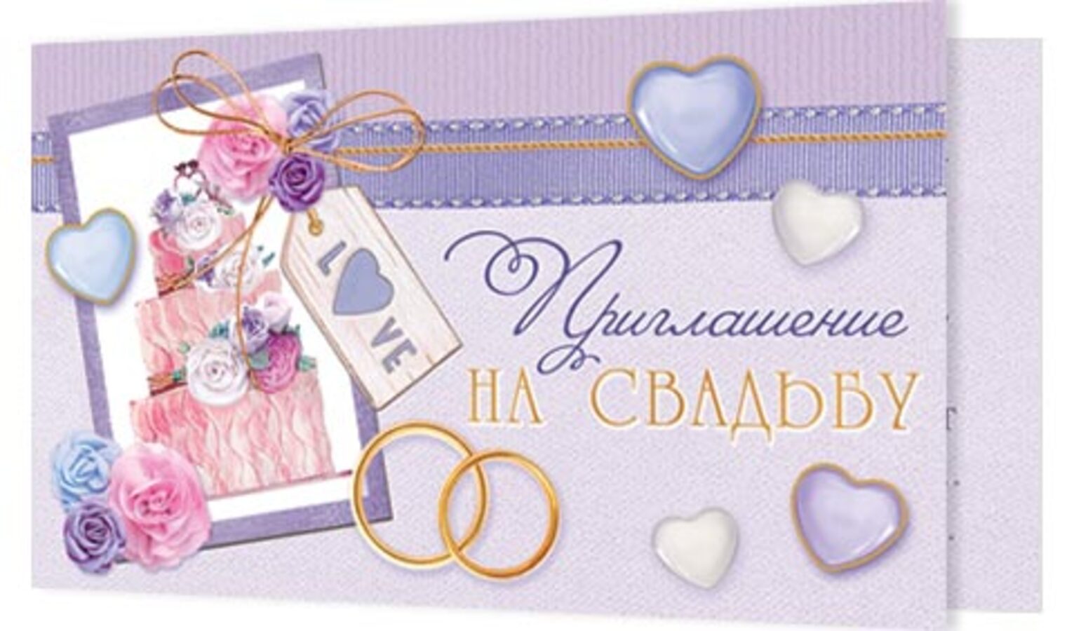 Приглашение на годовщину свадьбы