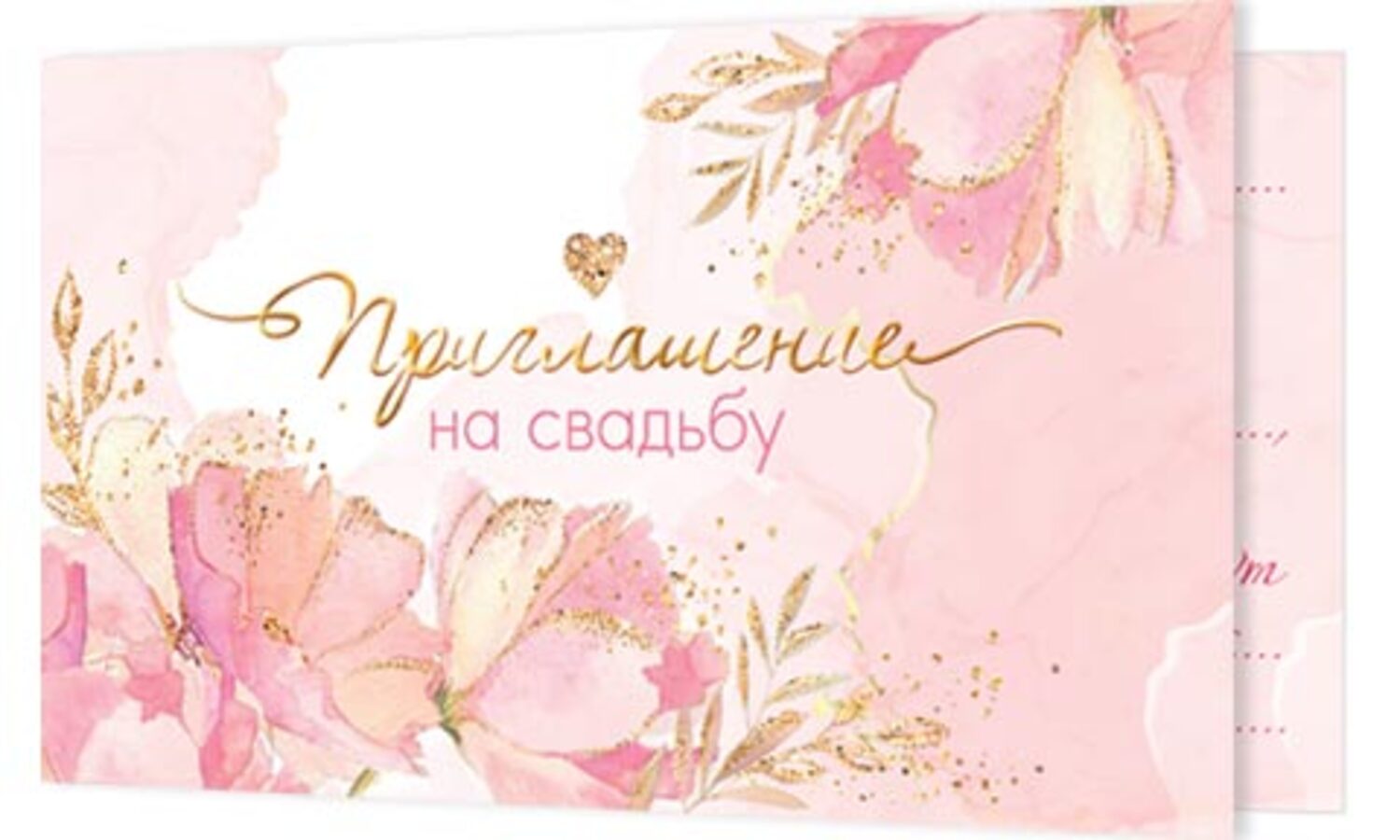 Приглашение на годовщину свадьбы
