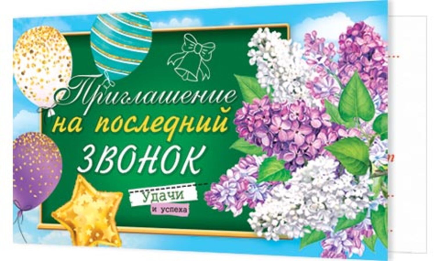 

2-86-1037 Приглашение Мини на последний звонок (уни) Блестки
