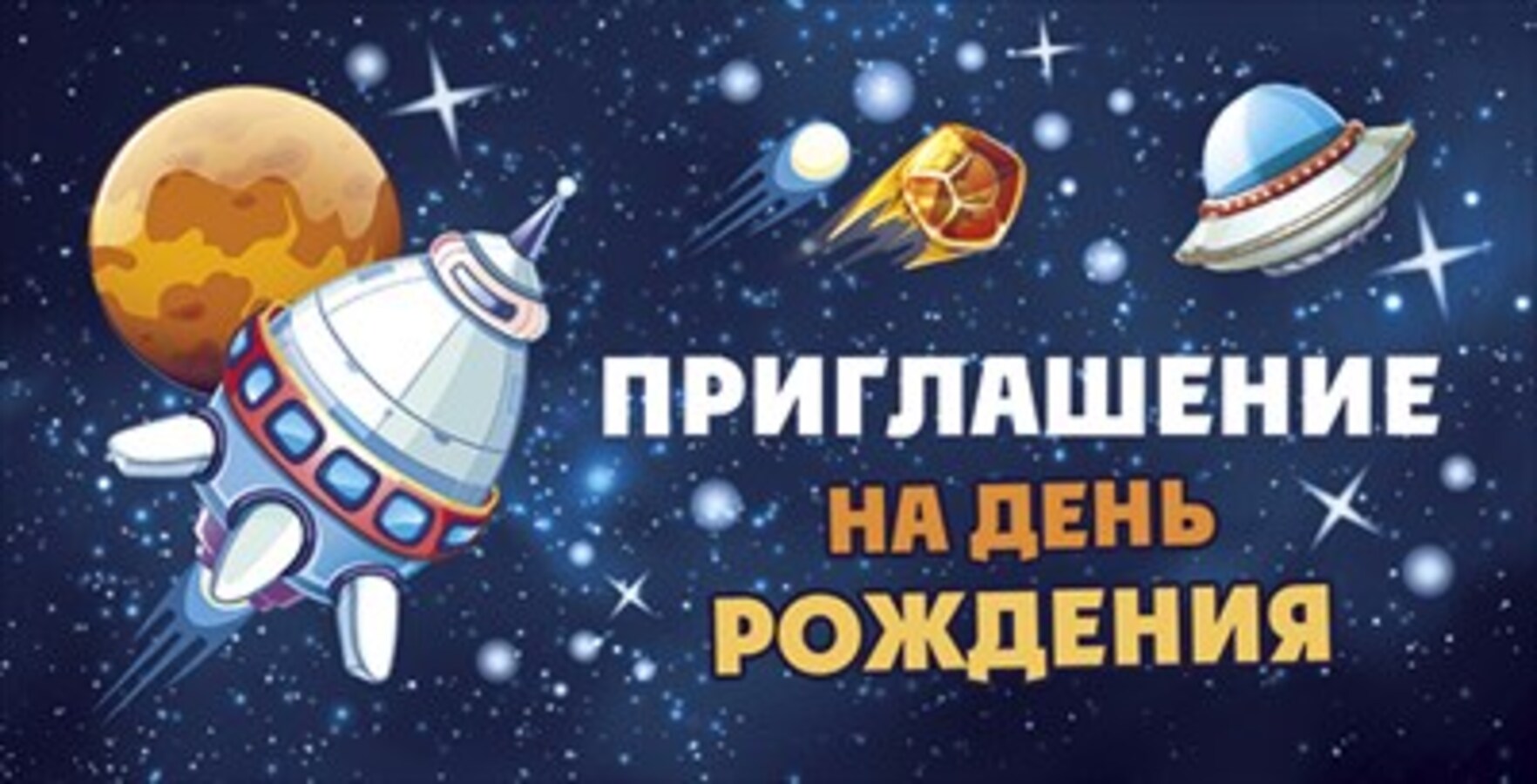 

73.708.00 Приглашение Мини на День рождения (уни)