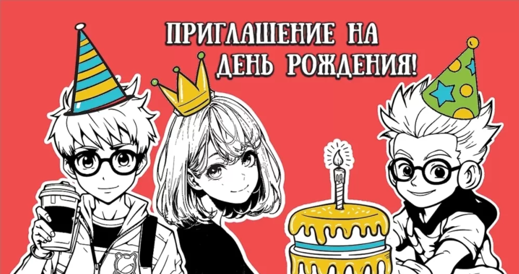 0400887 Приглашение Мини на День рождения аниме уни Без текста 15₽