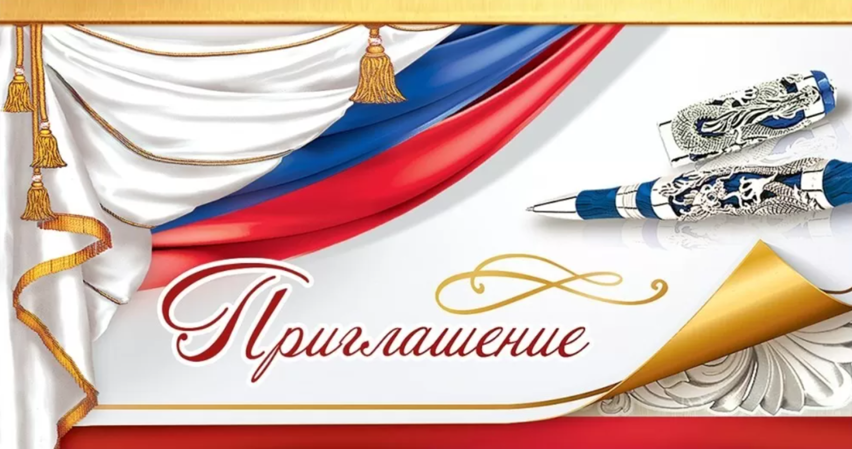 

0400888 Приглашение Мини официальное (уни) Без текста
