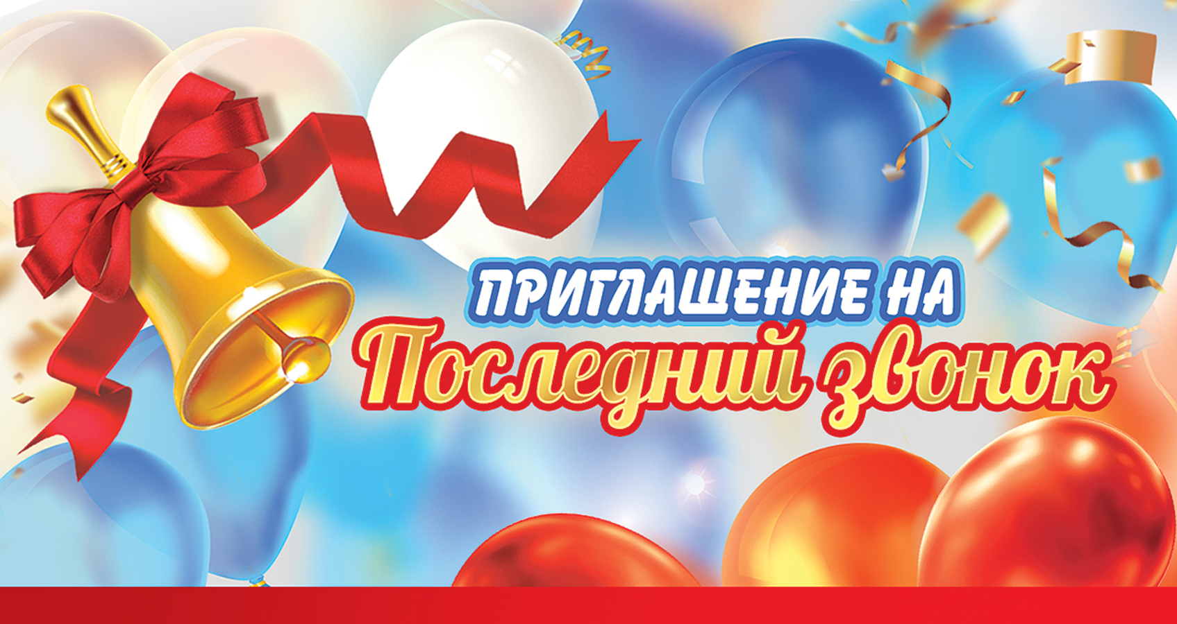 

0400903 Приглашение Мини на последний звонок С текстом УФ-лак