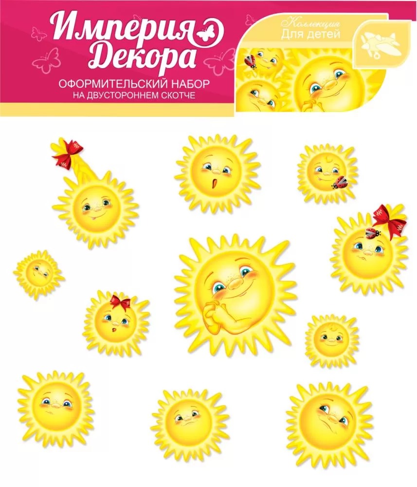

29.180.00 Набор на двустороннем скотче А3 Солнышко 11шт